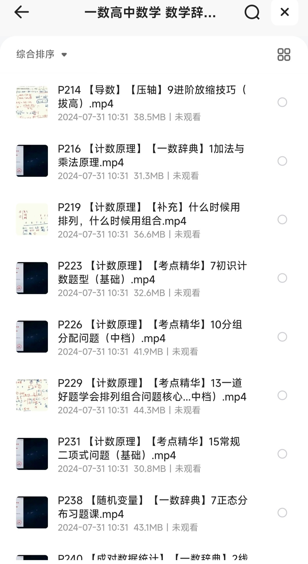 【一数辞典】高中数学知识点全击破［MP4/3.47GB］
