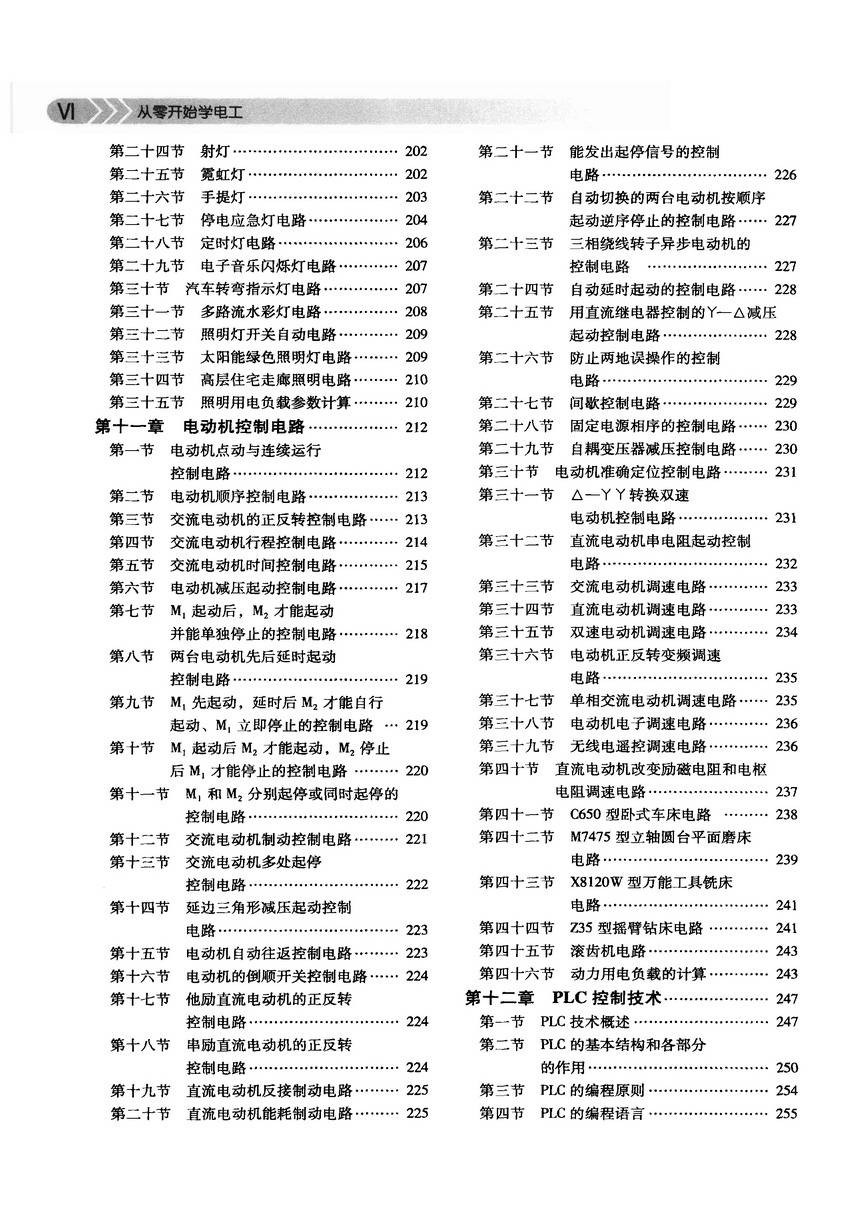 《从零开始学电工》零基础学习电工知识 系统化掌握实用技能 机械工业出版社［PDF/44.2MB］