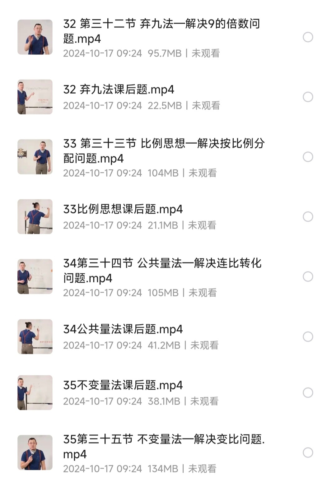 《北大学霸给孩子的数学思维课》［5.25GB］