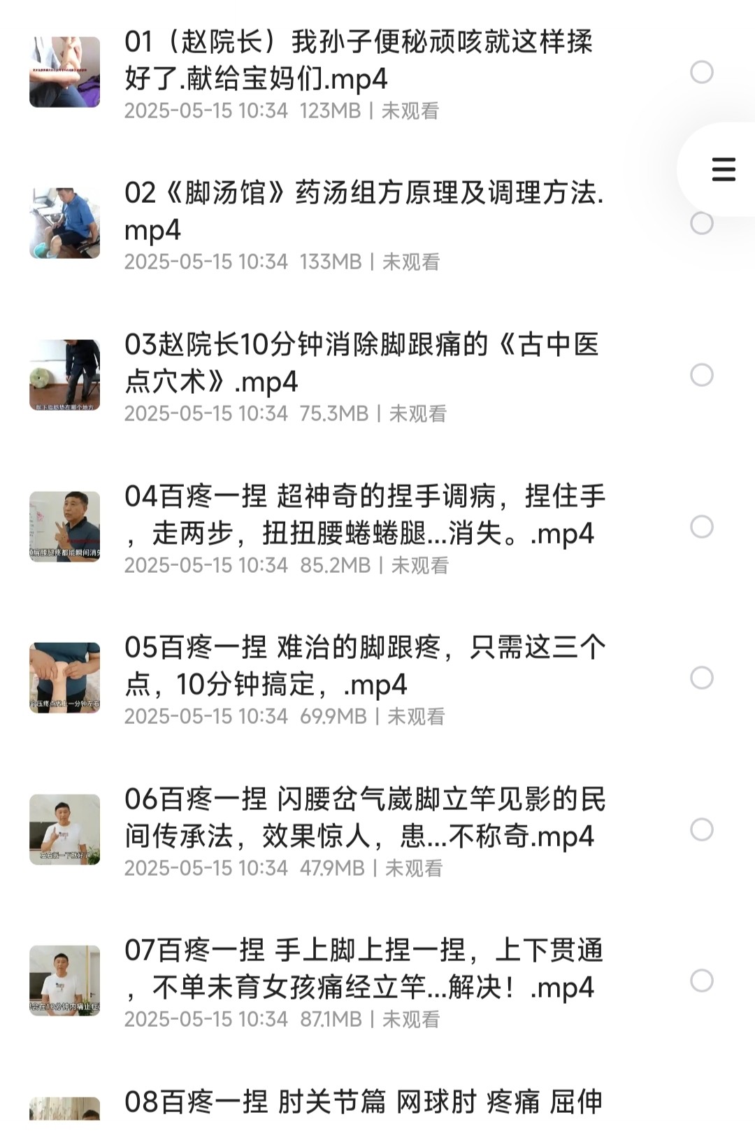 【中医推拿】百疼一捏消手法课程 赵院长推拿课 共62节课［MP4/10.3GB］