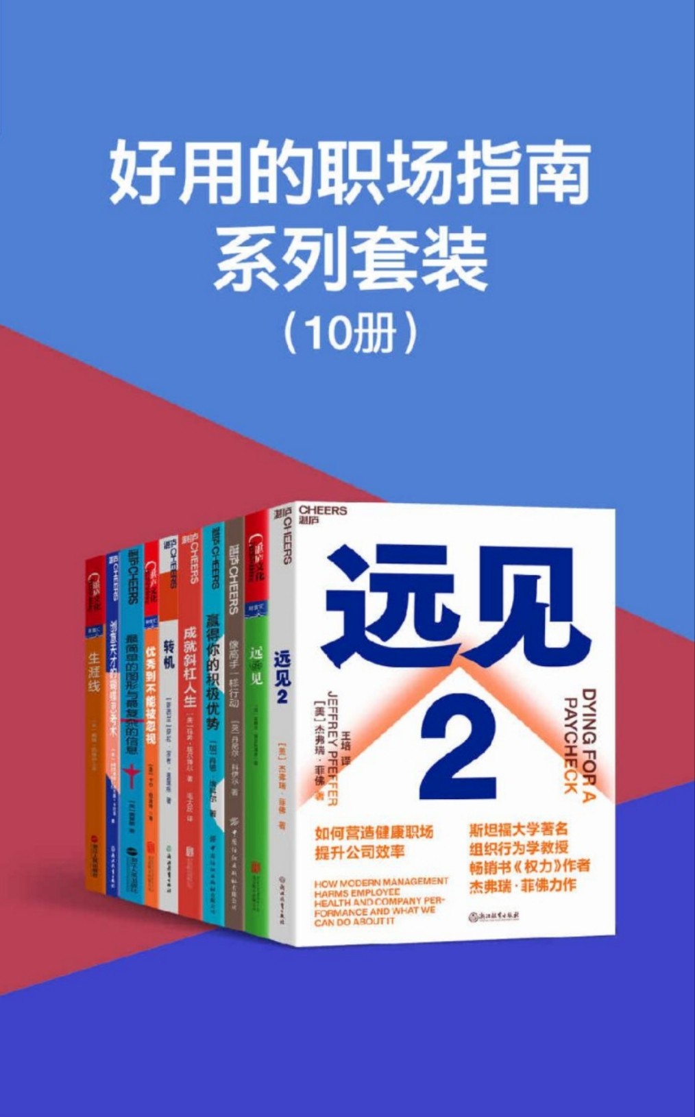 《好用的职场指南系列套装》（共10册）职场人必备读物［epub/awz3/mobi/102MB］