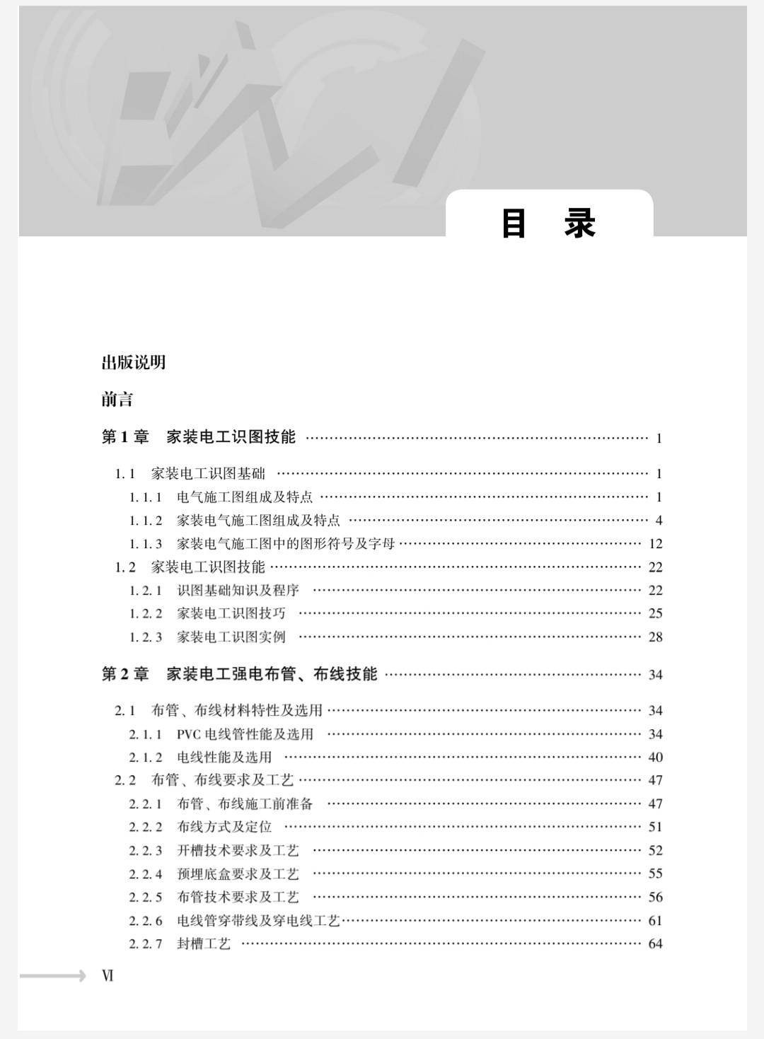 《图解家装电工技能一本通》电工电子名家畅销书系 机械工业出版社［PDF/19MB］