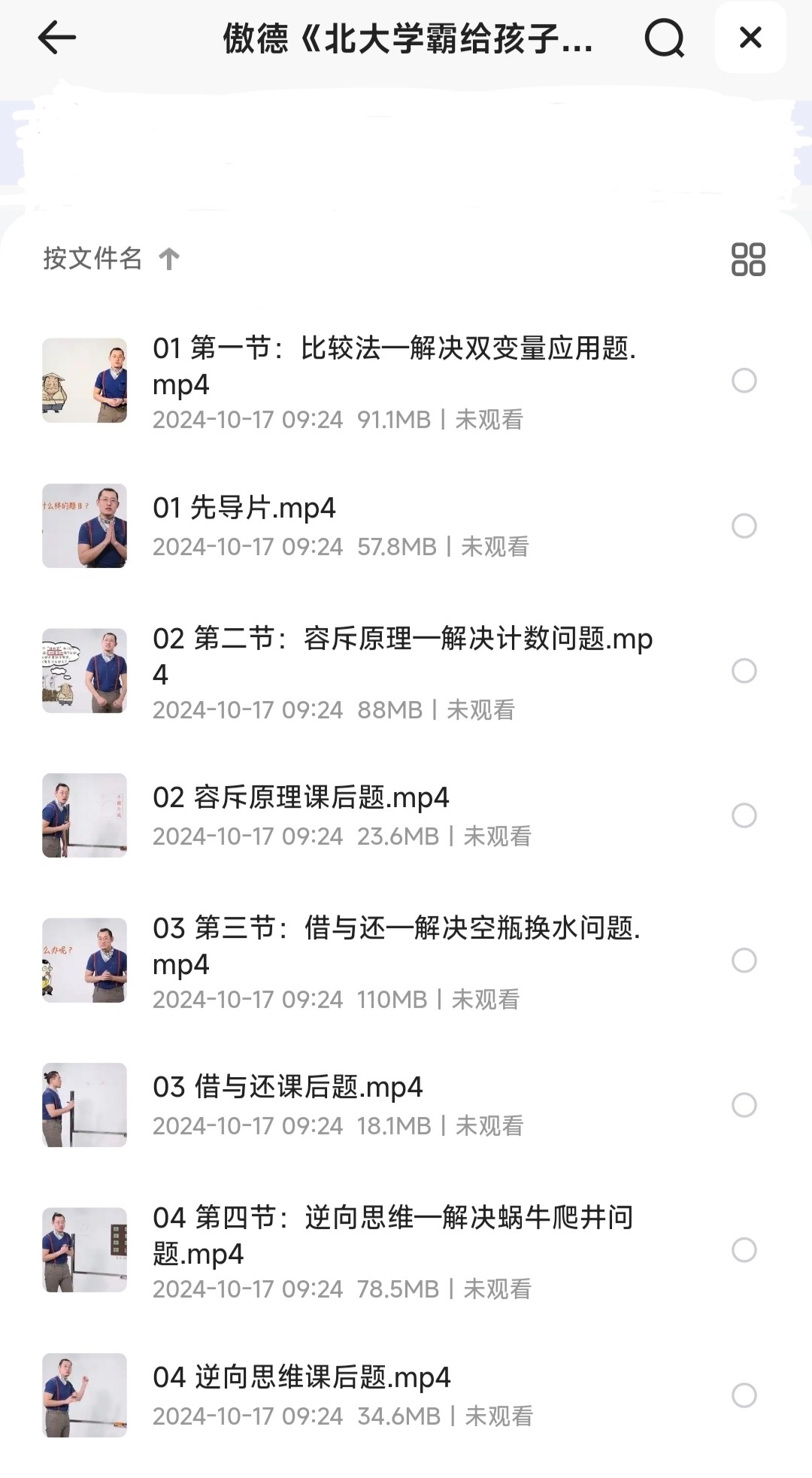 《北大学霸给孩子的数学思维课》［5.25GB］