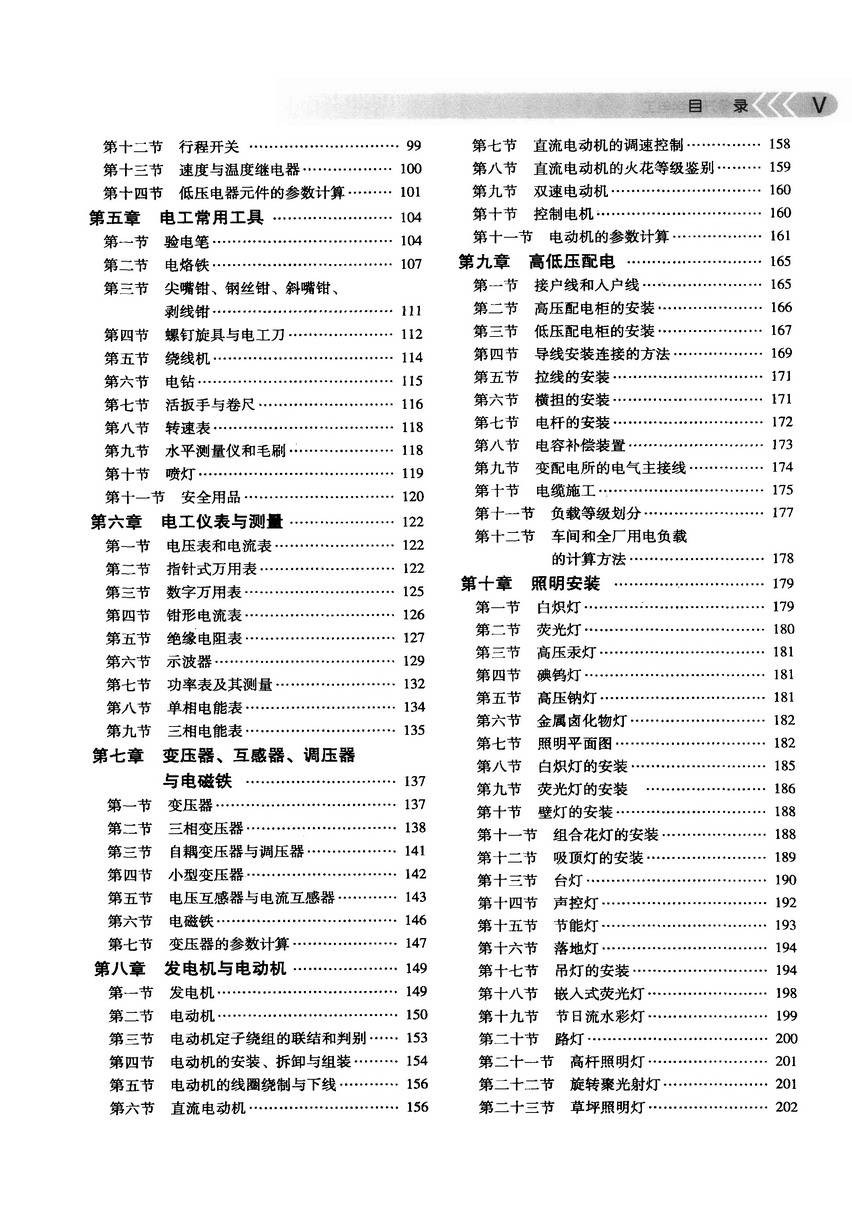 《从零开始学电工》零基础学习电工知识 系统化掌握实用技能 机械工业出版社［PDF/44.2MB］