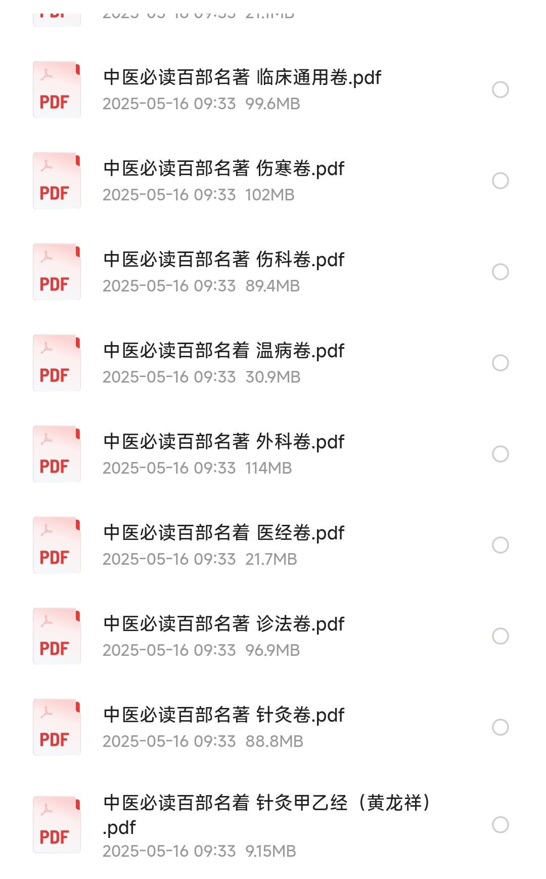 中医必读百部名著︱中医古籍经典书籍［PDF/1.2GB］