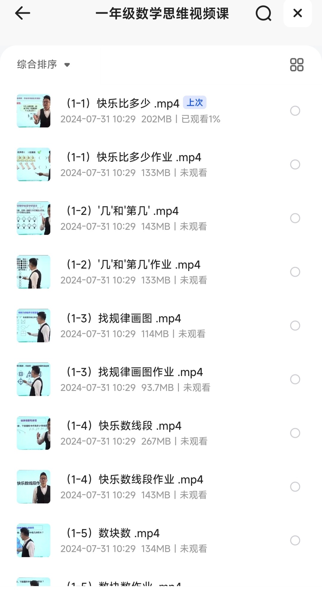 1-6年级小学数学思维视频课 300讲视频合集［MP4/64.5GB］