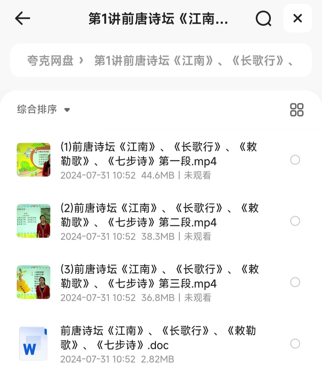 【小学语文知识大全】小翰林读诗班：小学必备80首古诗词［MP4/2.31GB］