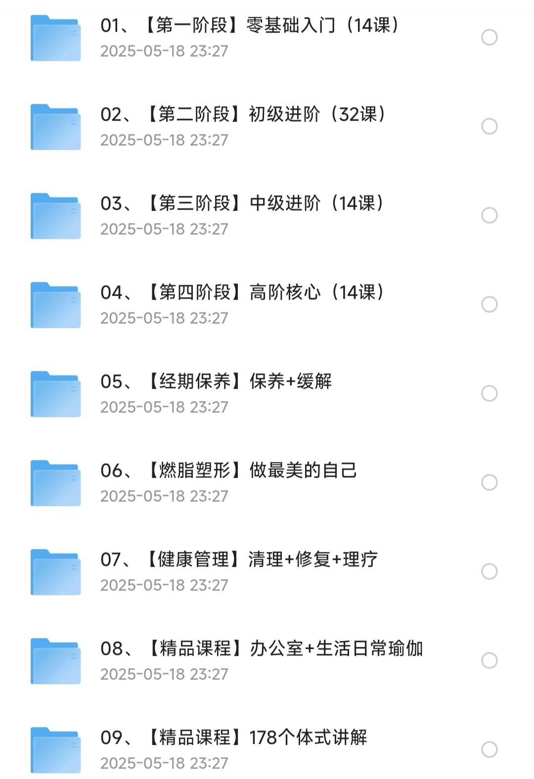 【瑜伽教程】瘦身瑜伽课程全套［MP4/68.8GB］