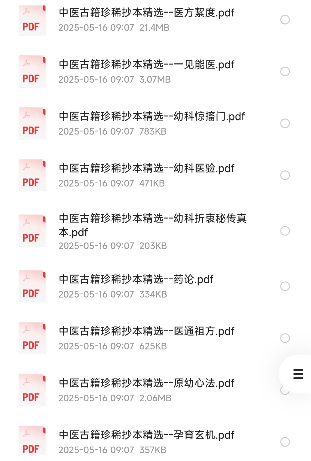 中医古籍珍稀抄本精选36册［PDF/743MB］