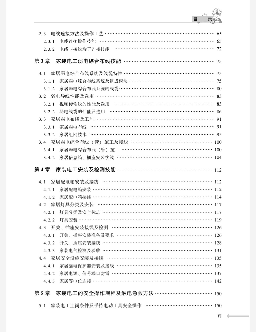 《图解家装电工技能一本通》电工电子名家畅销书系 机械工业出版社［PDF/19MB］