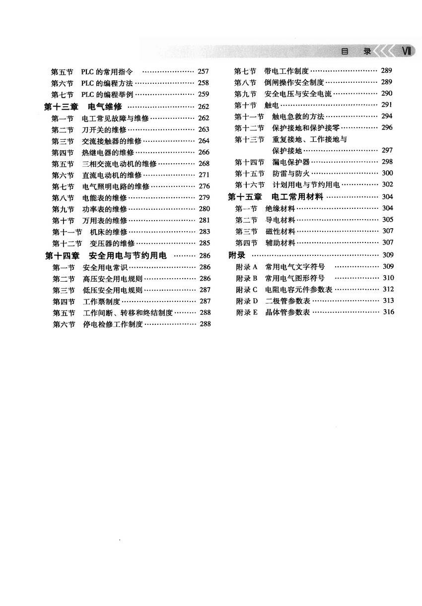 《从零开始学电工》零基础学习电工知识 系统化掌握实用技能 机械工业出版社［PDF/44.2MB］