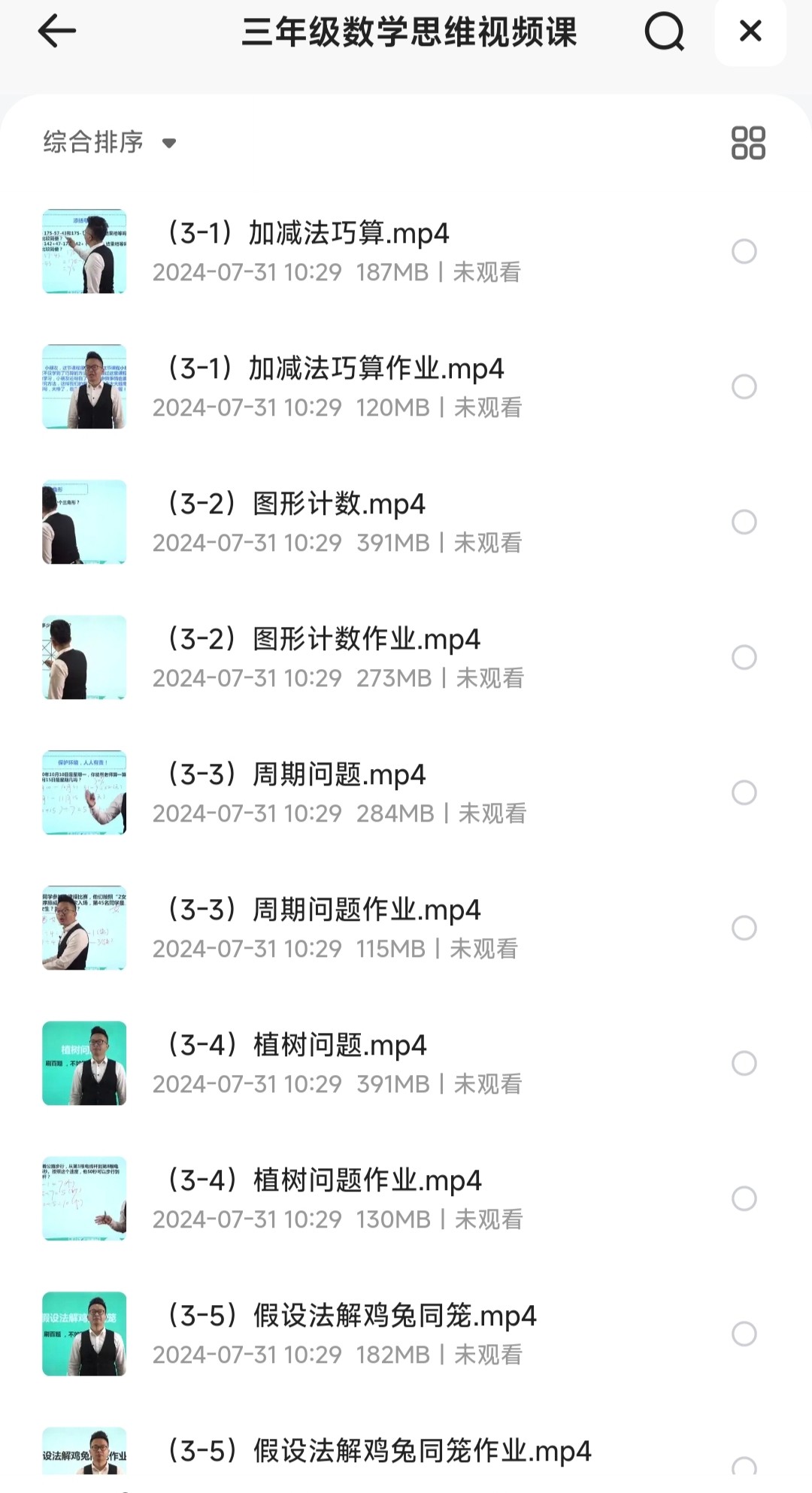 1-6年级小学数学思维视频课 300讲视频合集［MP4/64.5GB］
