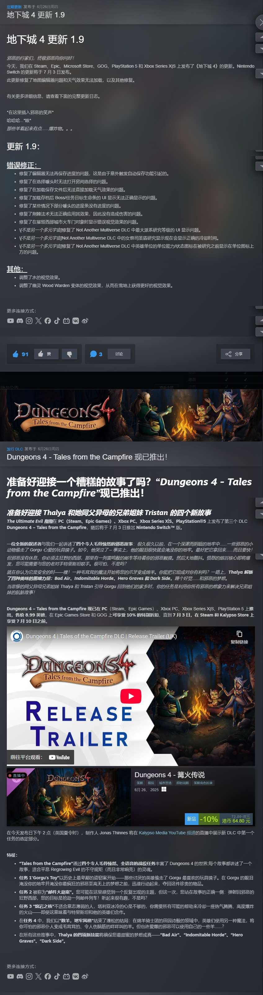 【PC】地下城4v1.9 新增DLC篝火故事【11.1 GB】