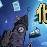 【PC】化月奇旅v1.0.8 解压即玩【543.1MB】