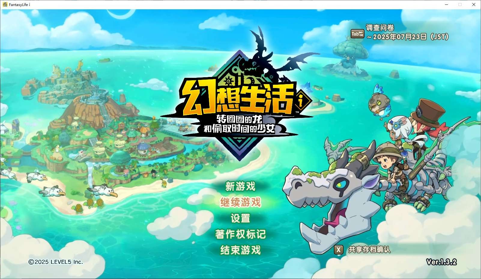 【PC】幻想生活i 转圈圈的龙和偷取时间的少女v1.3.2  解压即玩【10.3 GB】