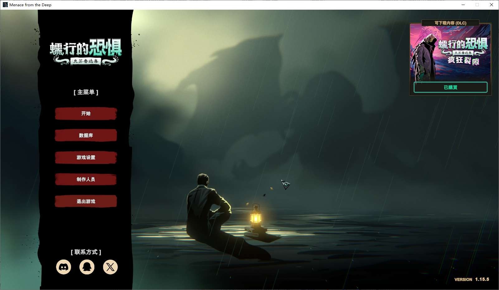 【PC】蠕行的恐惧：克苏鲁选集v1.15.5 解压即玩 【723.4MB】