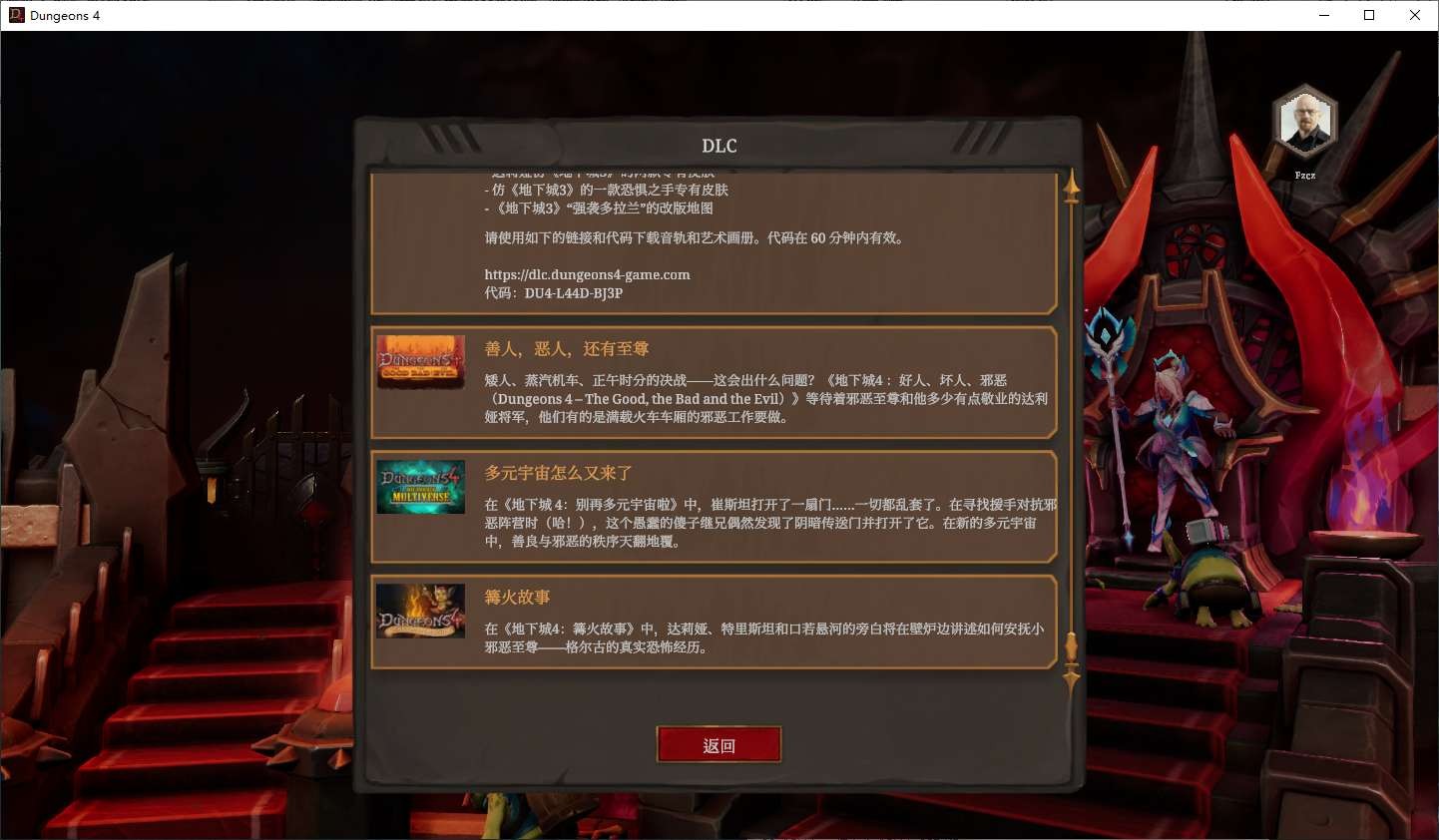 【PC】地下城4v1.9 新增DLC篝火故事【11.1 GB】