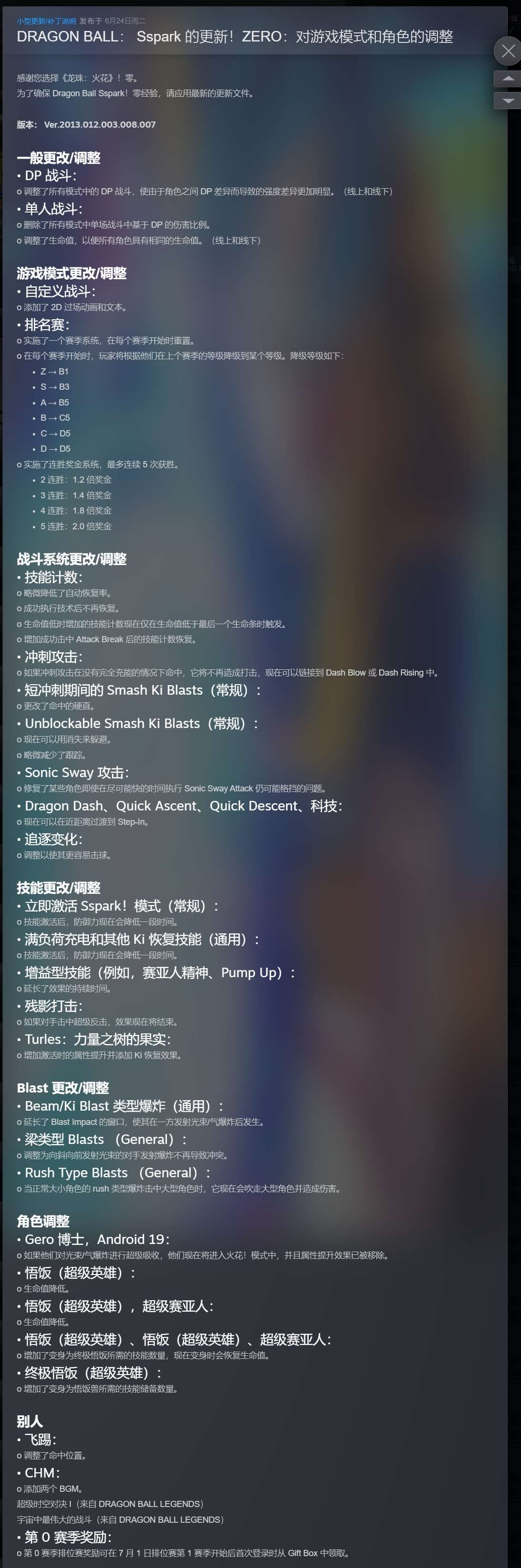 【PC】七龙珠 电光炸裂！ZERO v2013.012.003.008.007 【27.6GB】