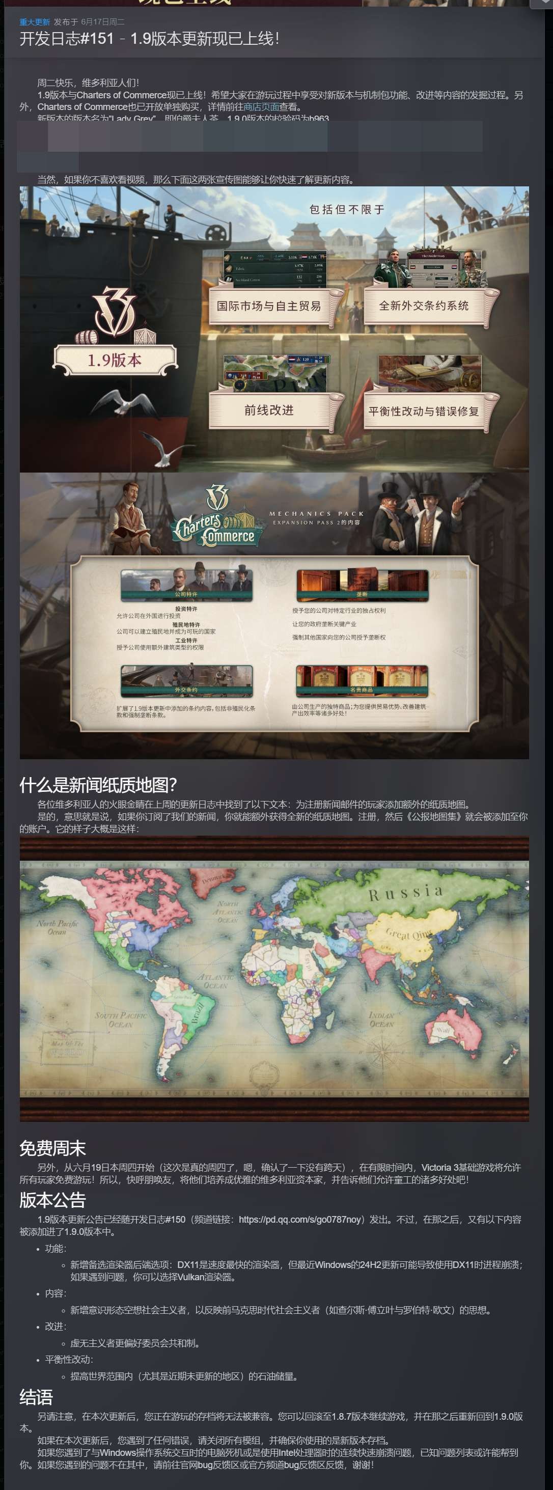 【PC】维多利亚3 v1.9.0 新增DLC 解压即玩【10 GB】