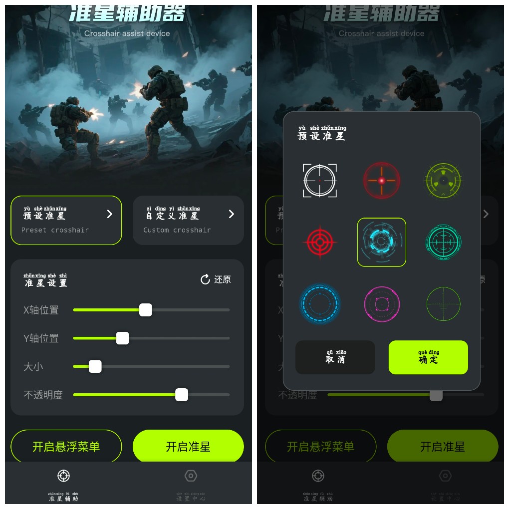 安卓准星助手v1.0.1 一款手机游戏准星APP   27.59M