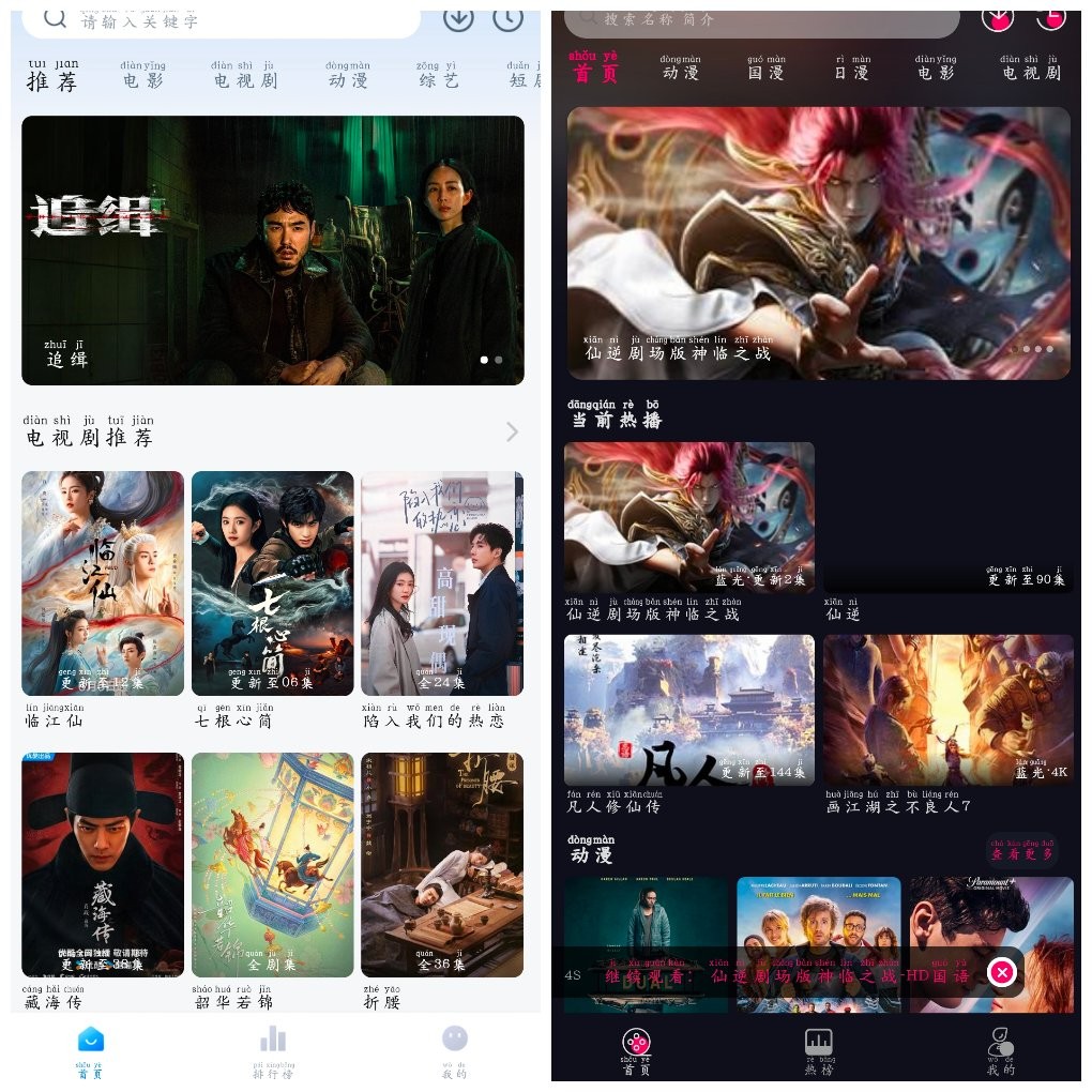 安卓丫丫动漫v1.2.0 4K源  剧白白影视v3.2.4去广告版     100M