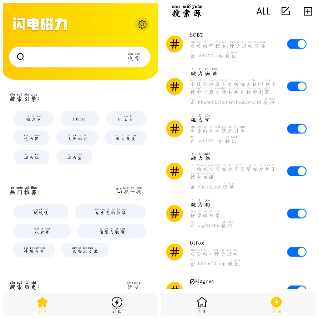 安卓闪电磁力v1.1.7 磁力搜索    8.06M