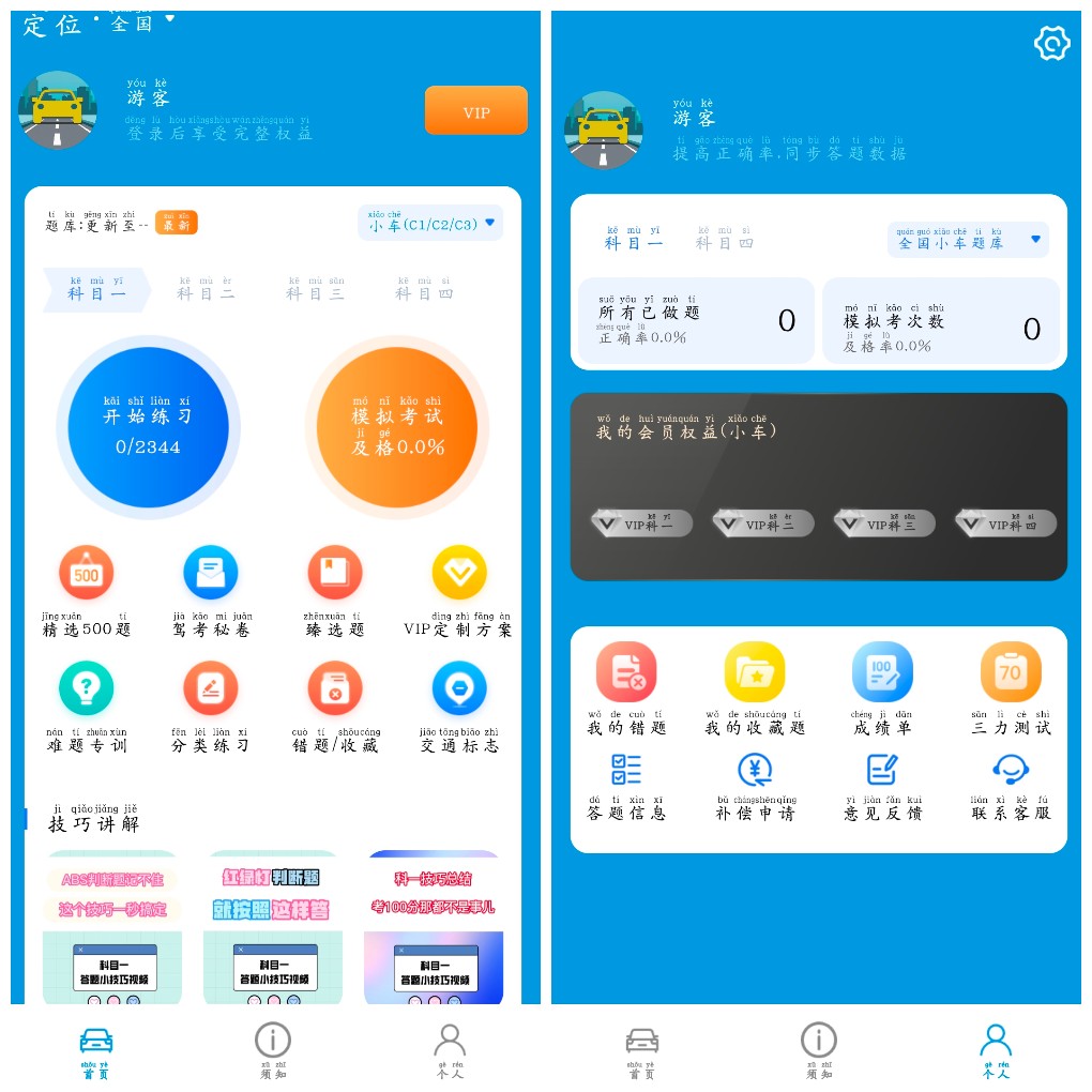 安卓驾考实战宝典v1.0会员版 一款驾考实战典APP  70.25M