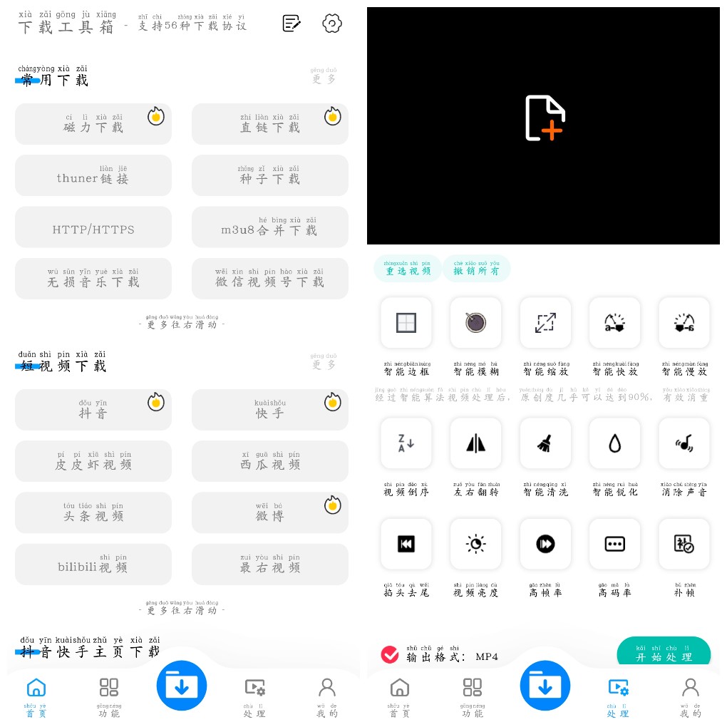 安卓下载工具箱v3.9.4会员版 一款非常强大的资源下载神器。  50.91M