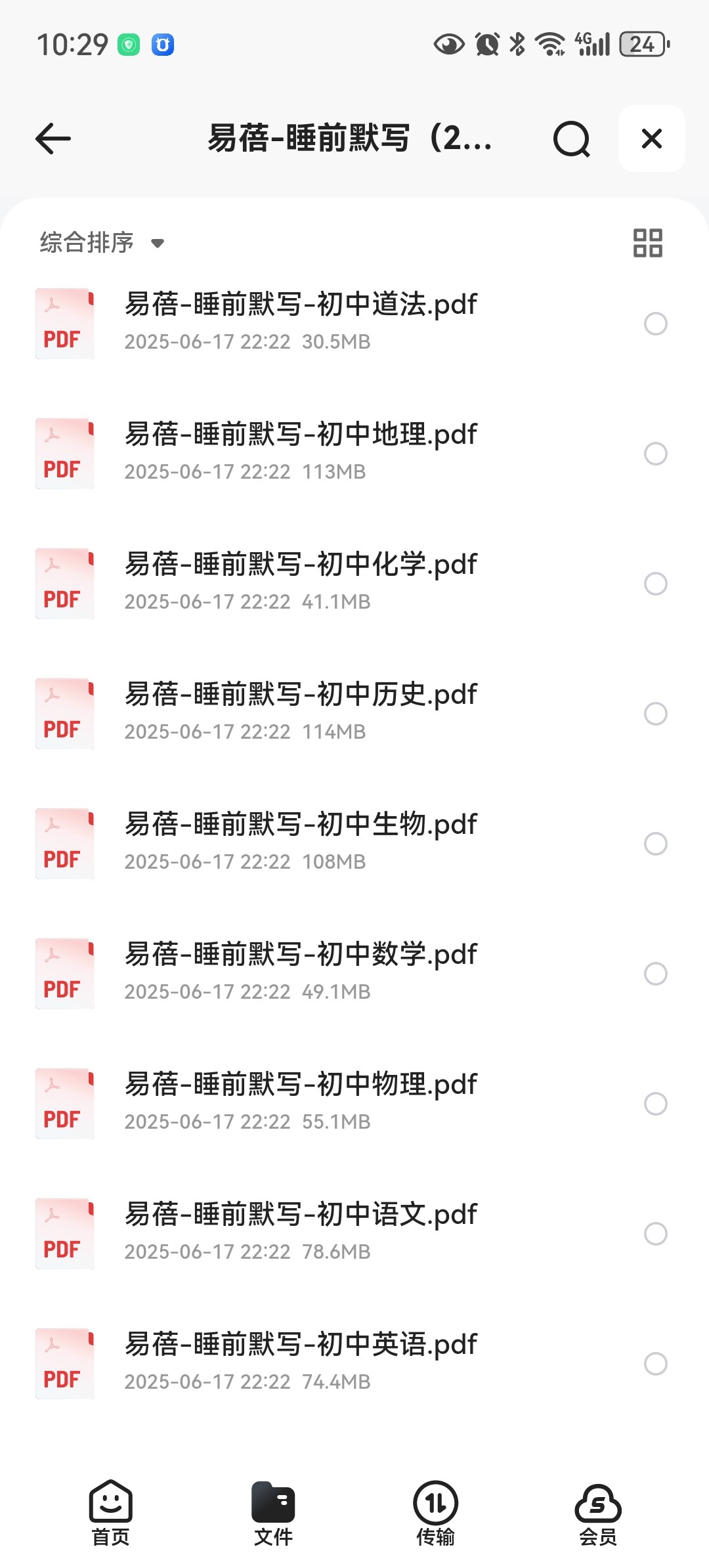 初中小四门《易蓓•基础知识点默写》2025版pdf. 2.56GB