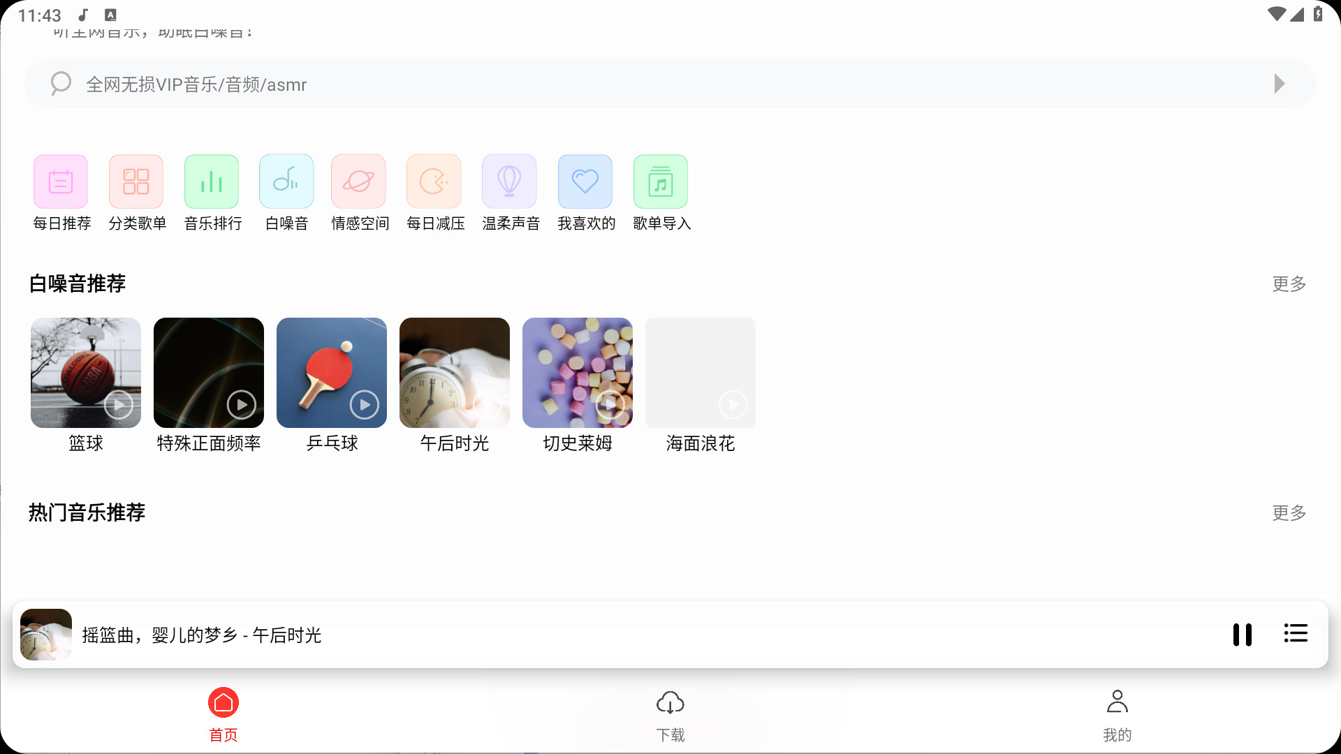 【安卓】天道音乐 v1.5.7 免费版，免费畅听全网无损音乐、音频、ASMR、白噪音，支持下载【21M】