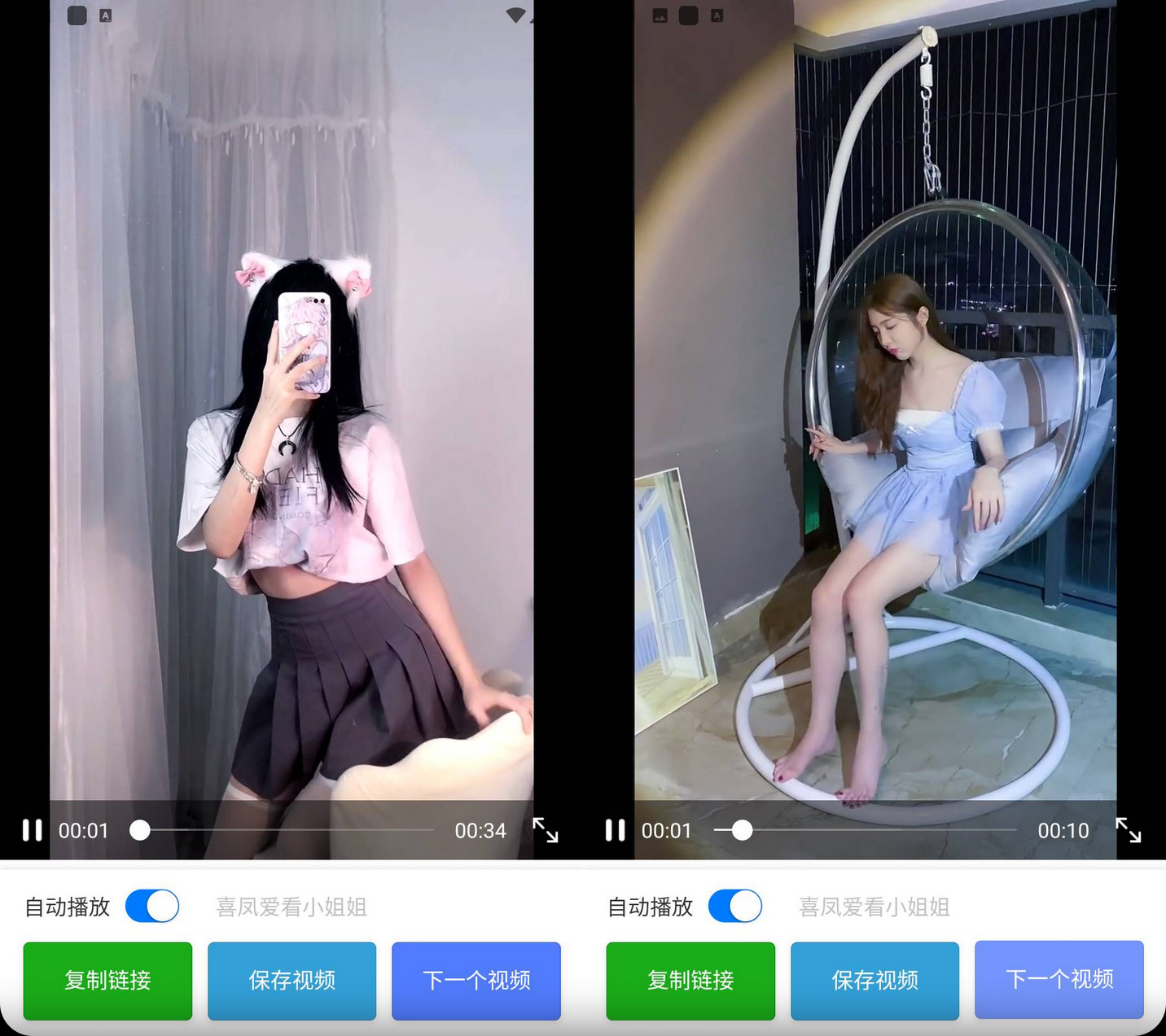 【安卓】爱看嘿丝 v1.0.2 海量小姐姐跳舞视频 【17M】