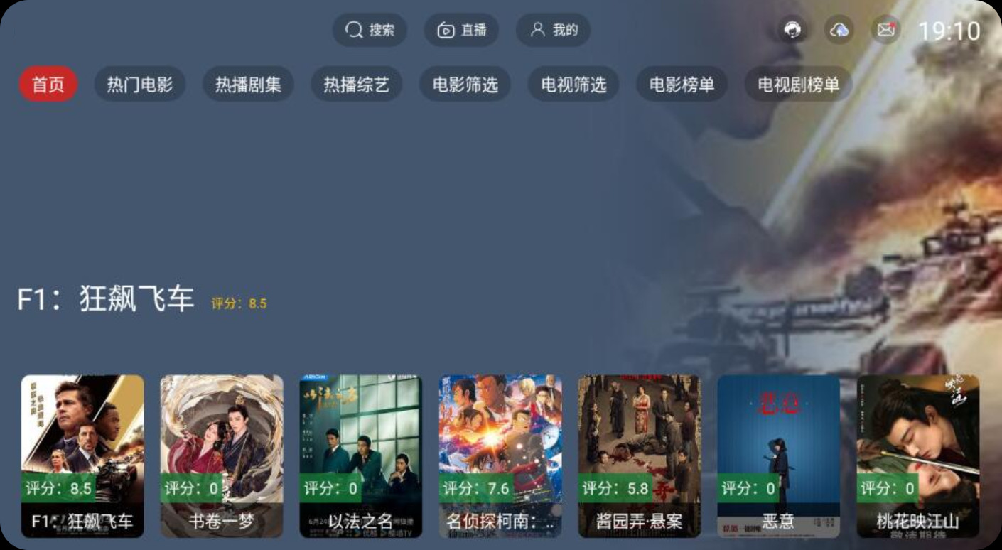 【安卓TV】新东成影院TV v2.3.4 内置线路版/多线路切换全网影视+电视直播【31M】