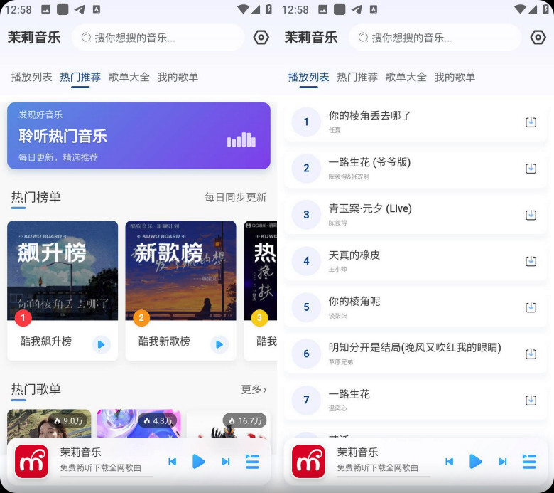 【安卓】茉莉音乐 v1.0.1 无损音质，全网会员音乐免费畅听【26M】