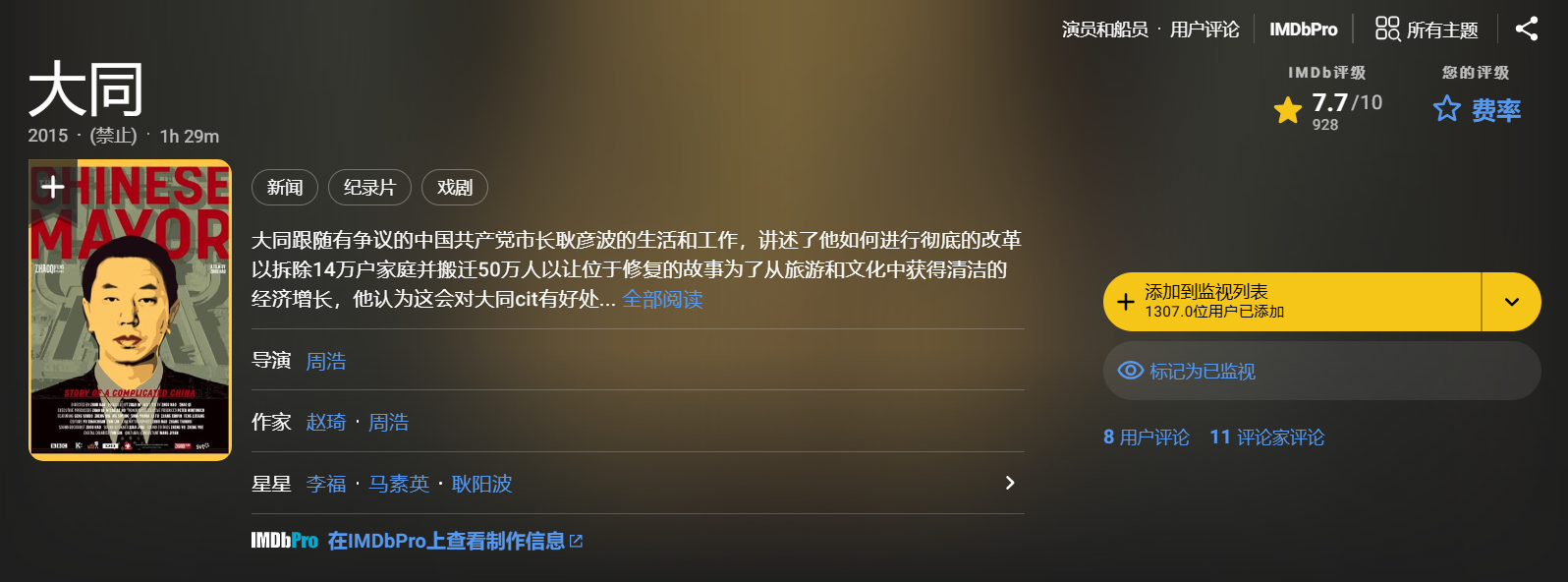 【纪录片】大同 [耿彦波] [2015] [全1集] [1080P] [无字片源] [1.3GB]