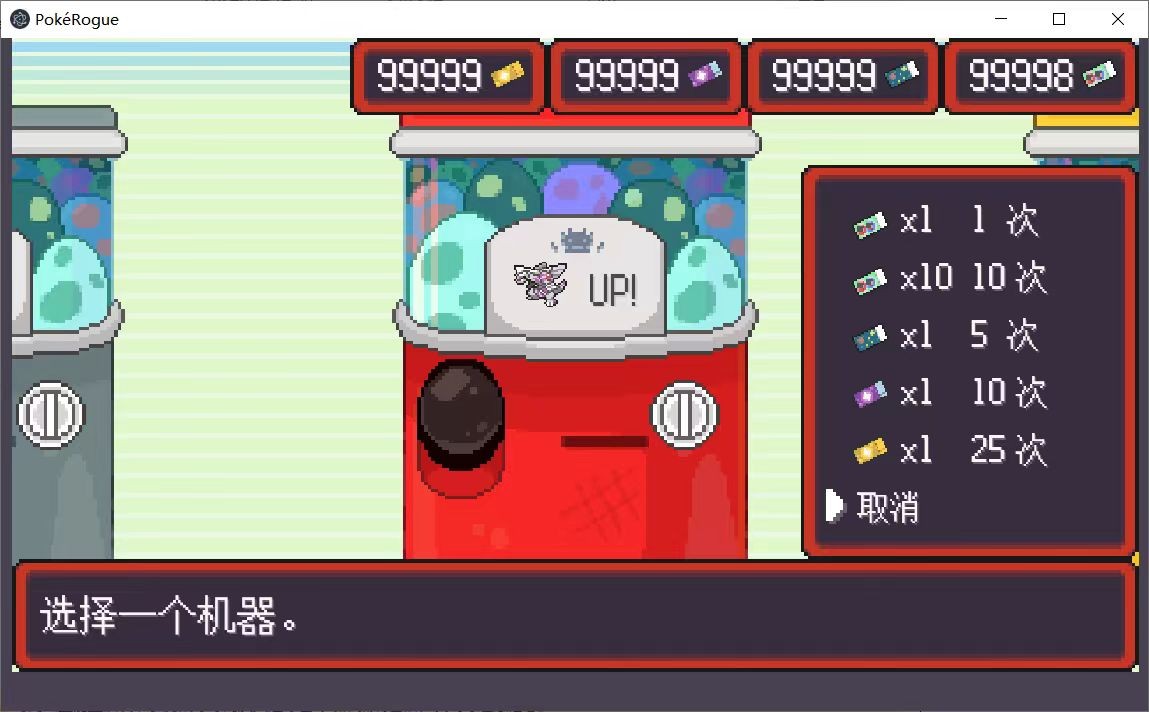 宝可梦：肉鸽 v3.2.5 全局火箭队模式 直接从NPC抢宝可梦 手机端  [505.9M]