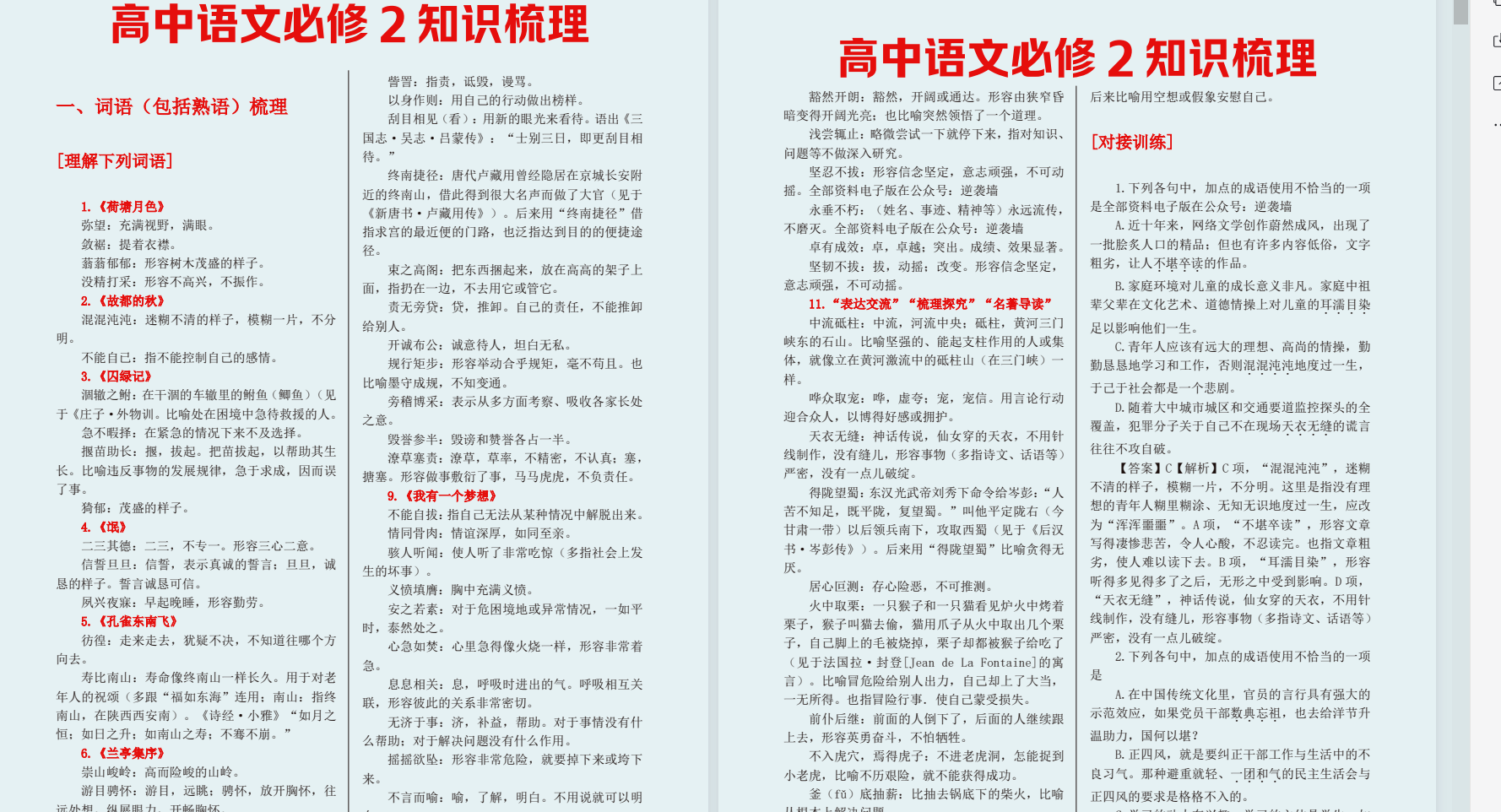语文文言文知识归纳大全(人教版) PDF 1.3M