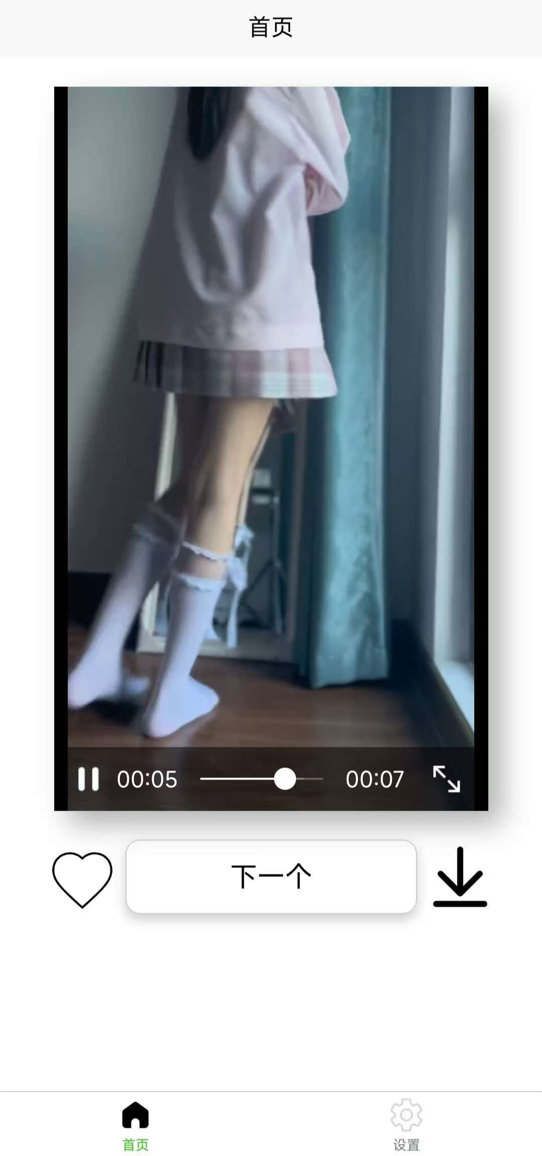 一个就够 v2.0 安卓 爱看小姐姐🔥有不同风格小姐姐【17mb】
