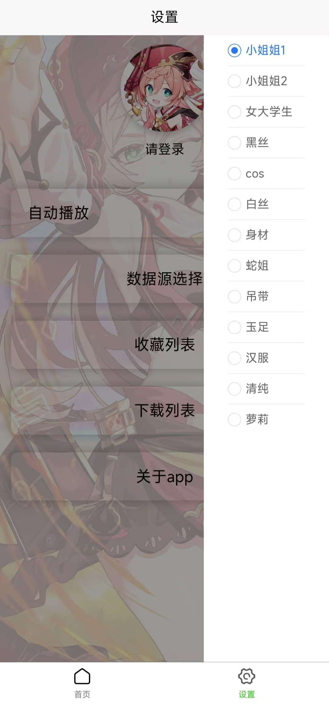 一个就够 v2.0 安卓 爱看小姐姐🔥有不同风格小姐姐【17mb】