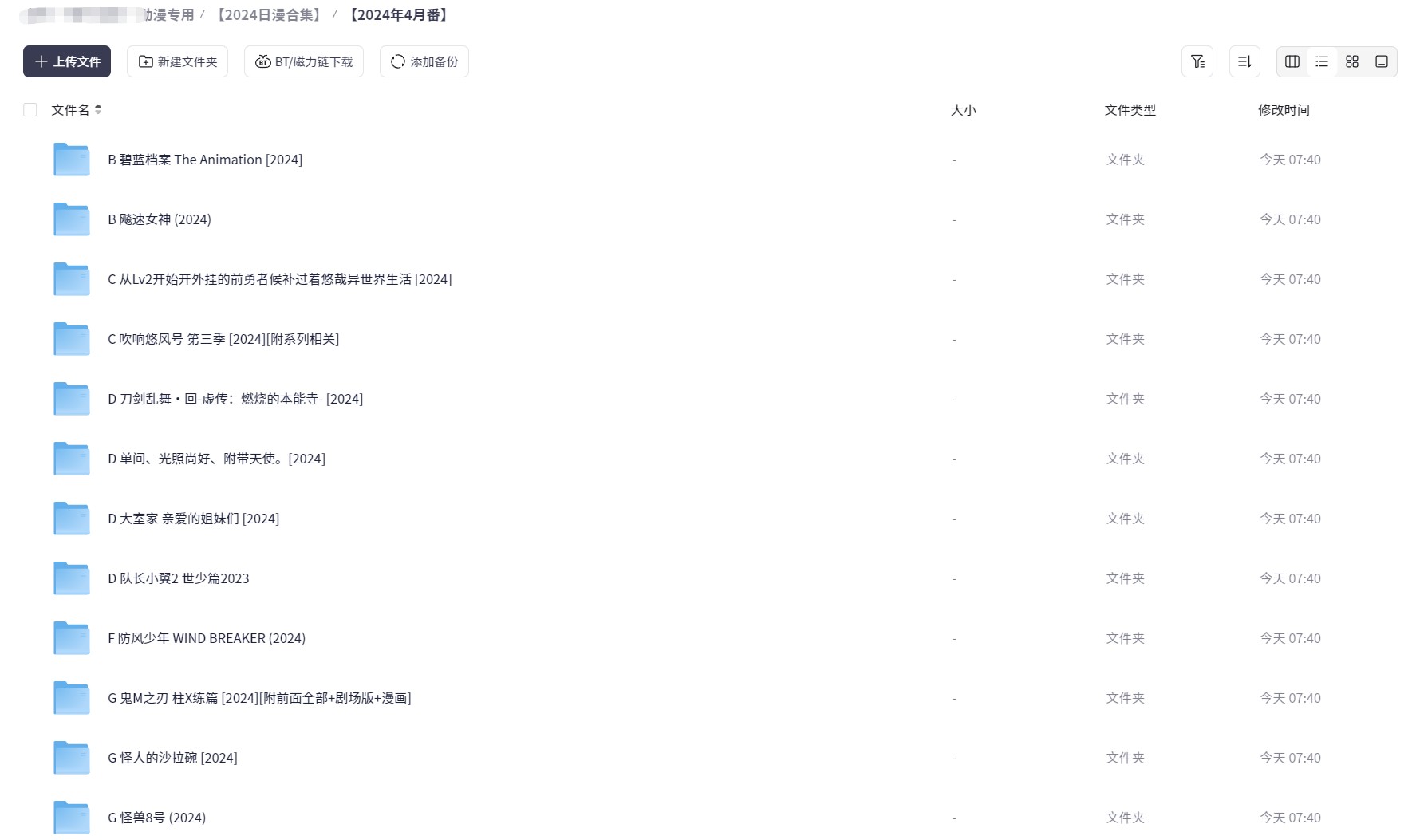 【一站式收藏】2024年日漫合集【1080P】【230部】【日语中字】【总 4.3T】(包含2023年在24年完结的)