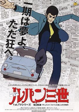 鲁邦三世TV版系列1 ルパン三世 (TV第1シリーズ)