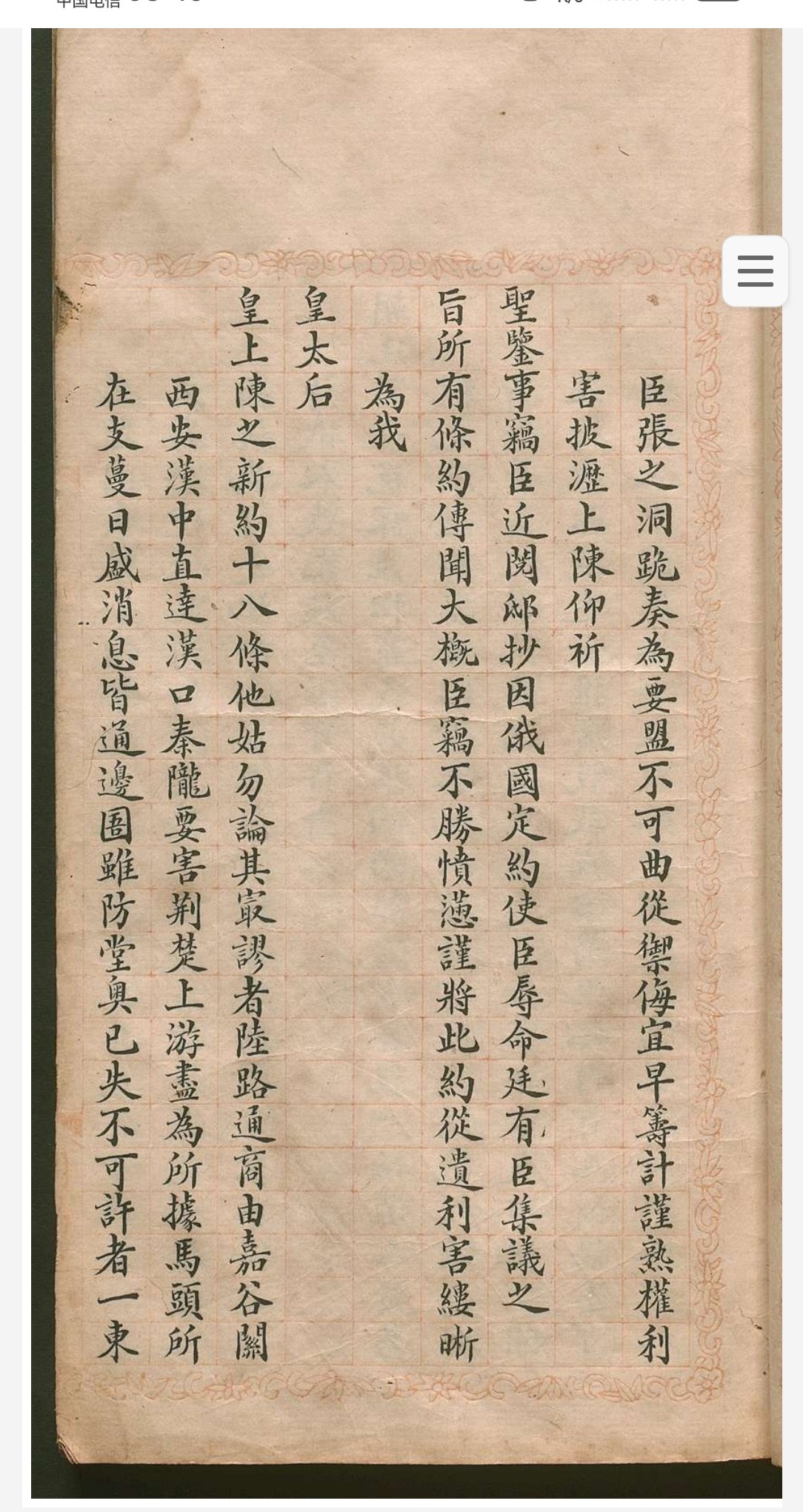 满清大臣会议秘录 pdf 41MB