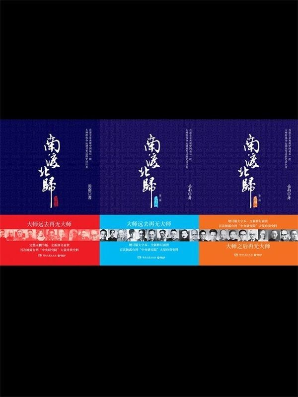 南渡北归 pdf epub mobi azw2 232MB