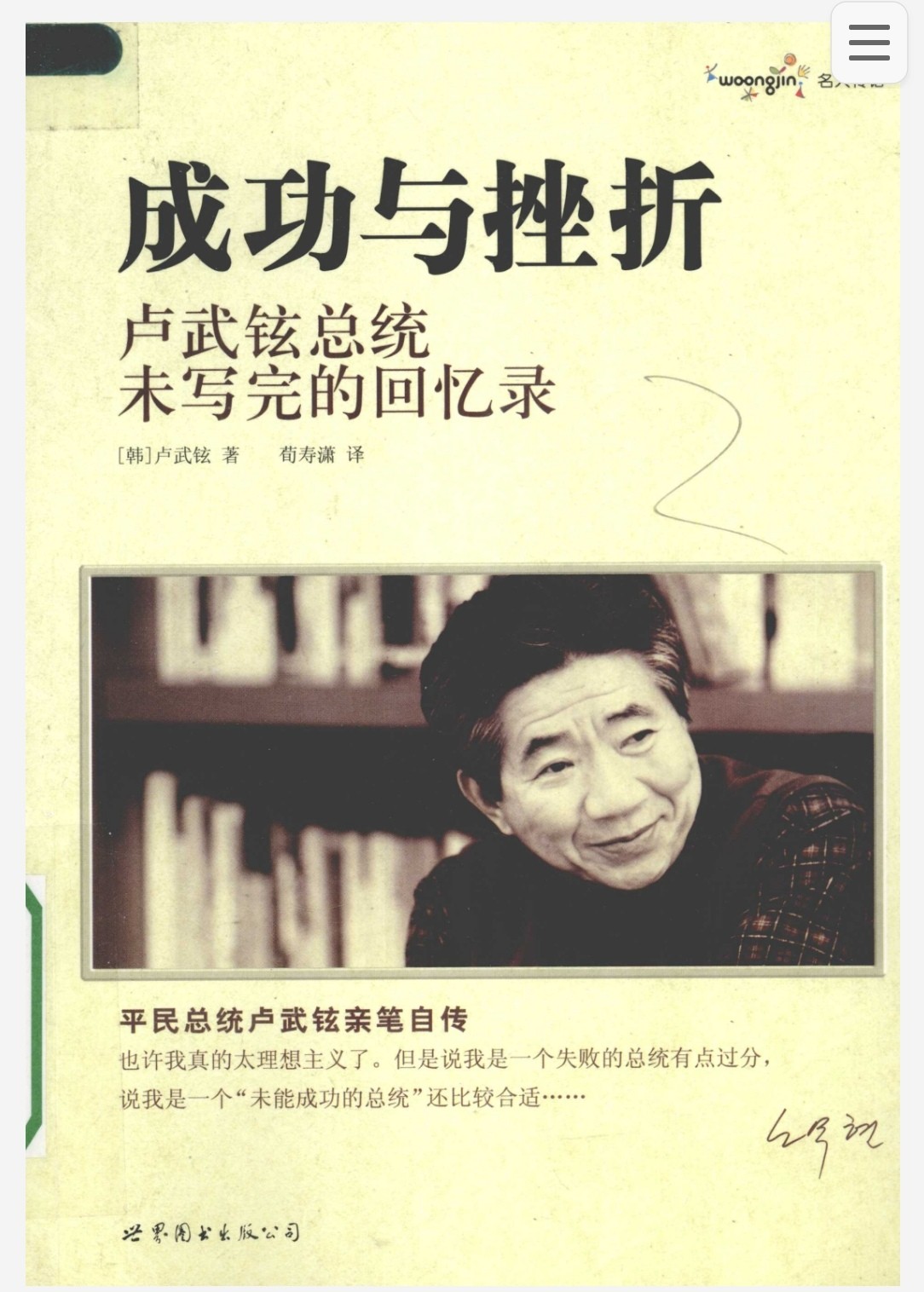 韩国总统自传 pdf epub mobi 61.7MB