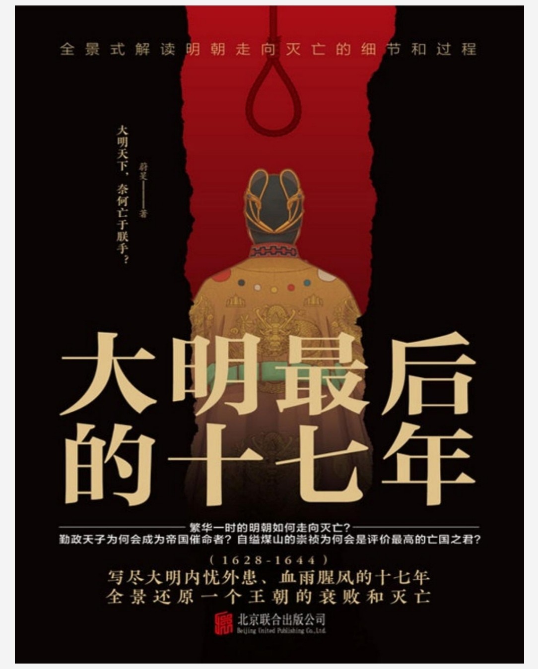大明最后的十七年 pdf epub mobi azw3 4.01MB