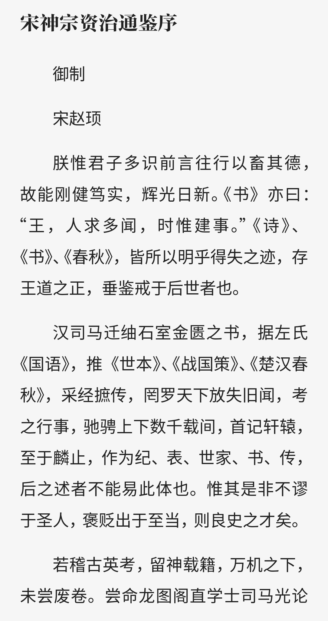 资治通鉴简体橫排版（胡三省注）294卷全 epub 9.3MB