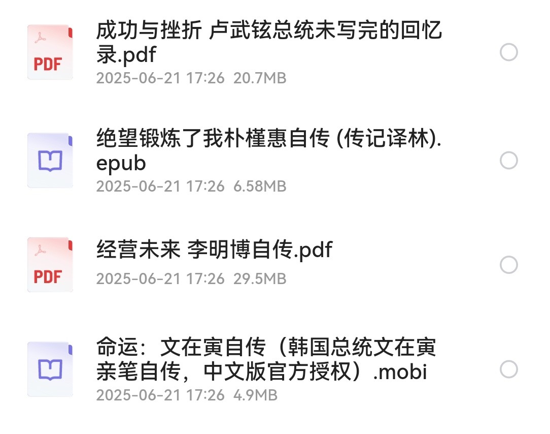 韩国总统自传 pdf epub mobi 61.7MB