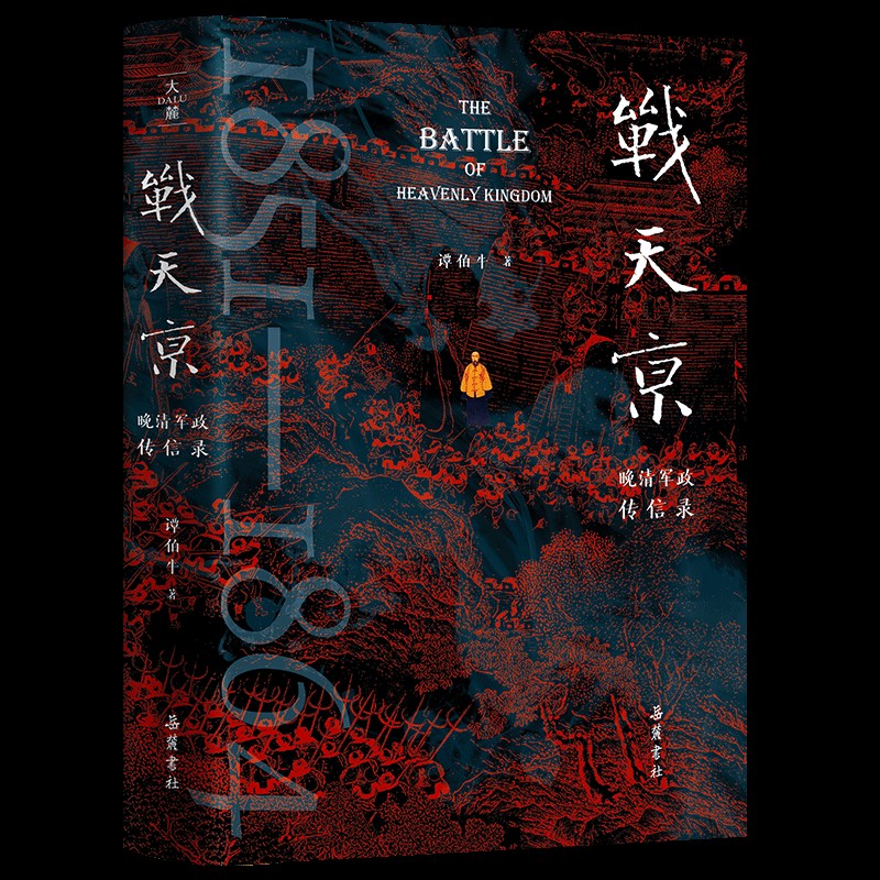 战天京 epub 6.7MB