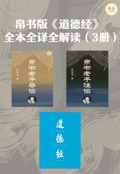 道德经帛书版多版本 pdf 256MB