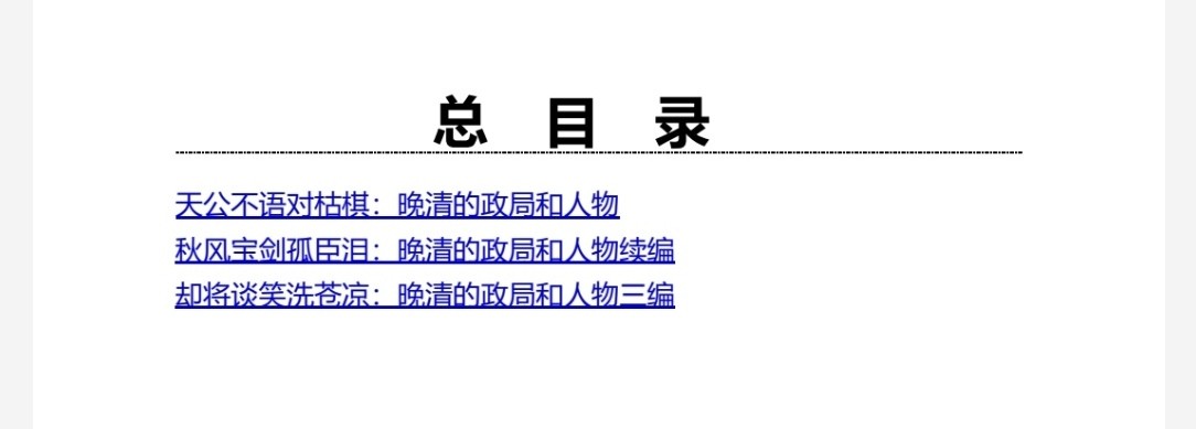 晚清历史套装 套装三册 pdf epub mobi azw3 166MB