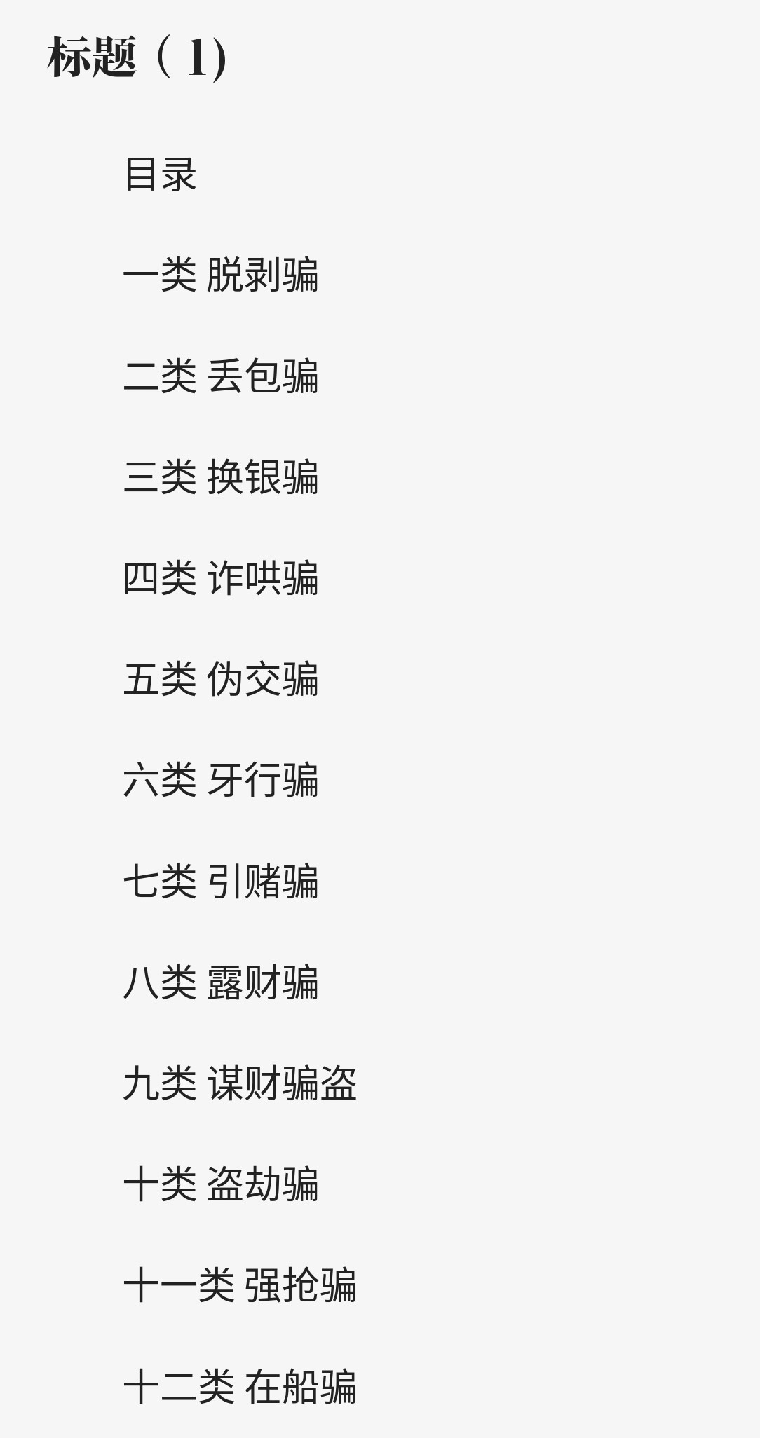 骗经 epub 159.3KB
